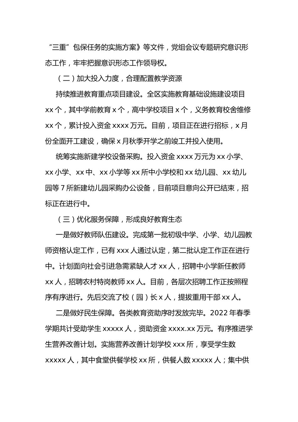 xx区教育局2022年上半年工作总结和下半年工作计划_第2页