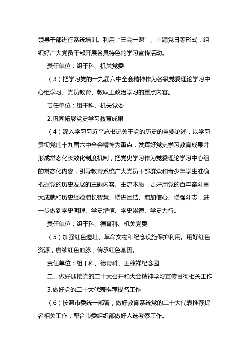 xx市教育局委员会2022年党的建设工作要点_第2页