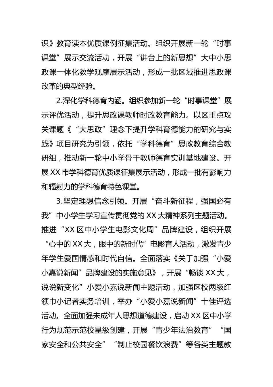 2023年某区中小学德育工作要点_第2页