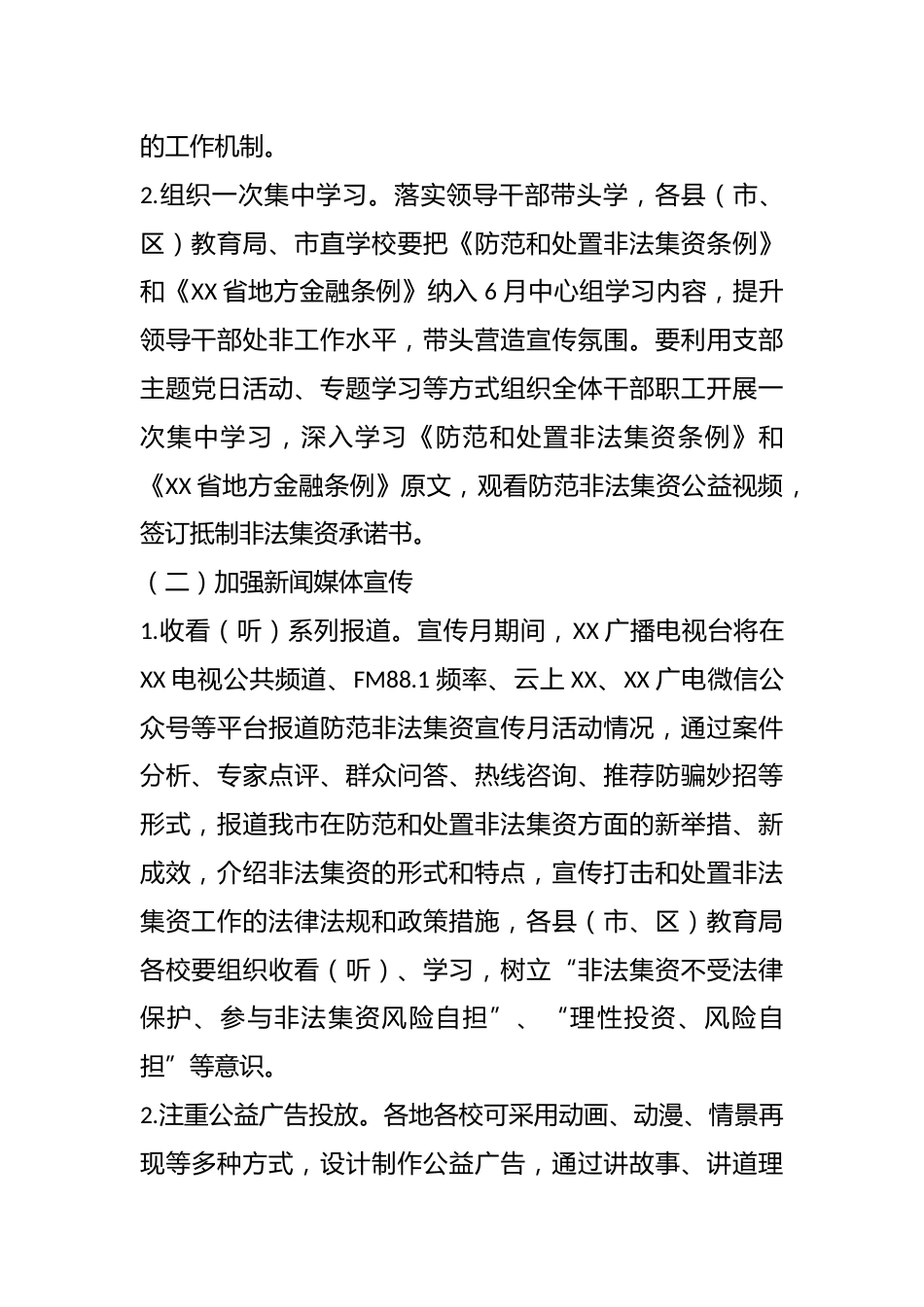 2023年全市教育系统防范非法集资宣传月活动方案_第2页