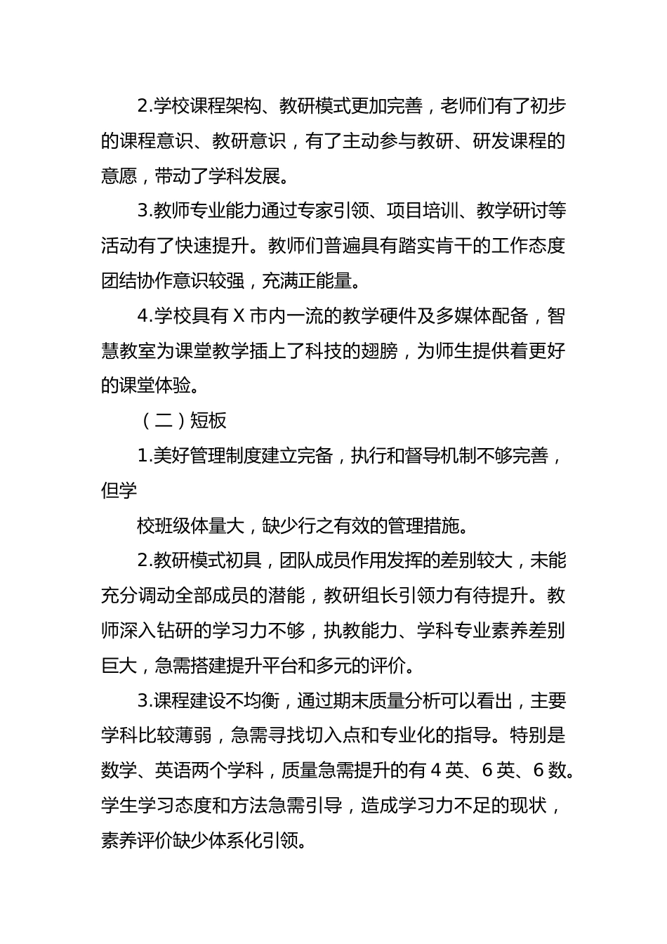 X区某小学2023-2024学年度第二学期教学工作计划_第2页