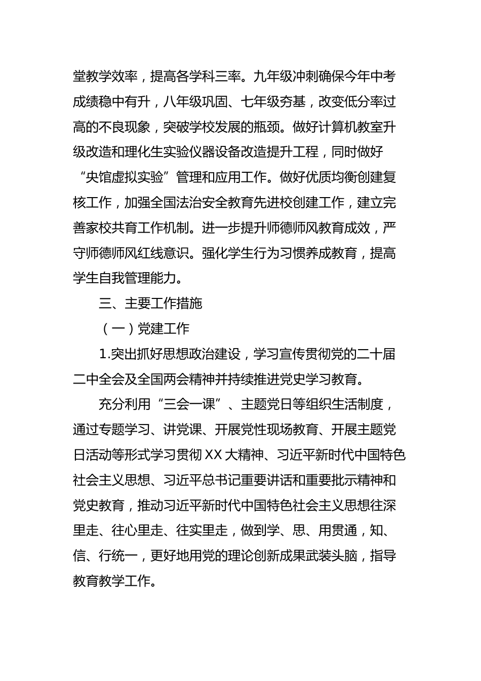 X县某中学2023-2024学年度第二学期工作计划_第2页