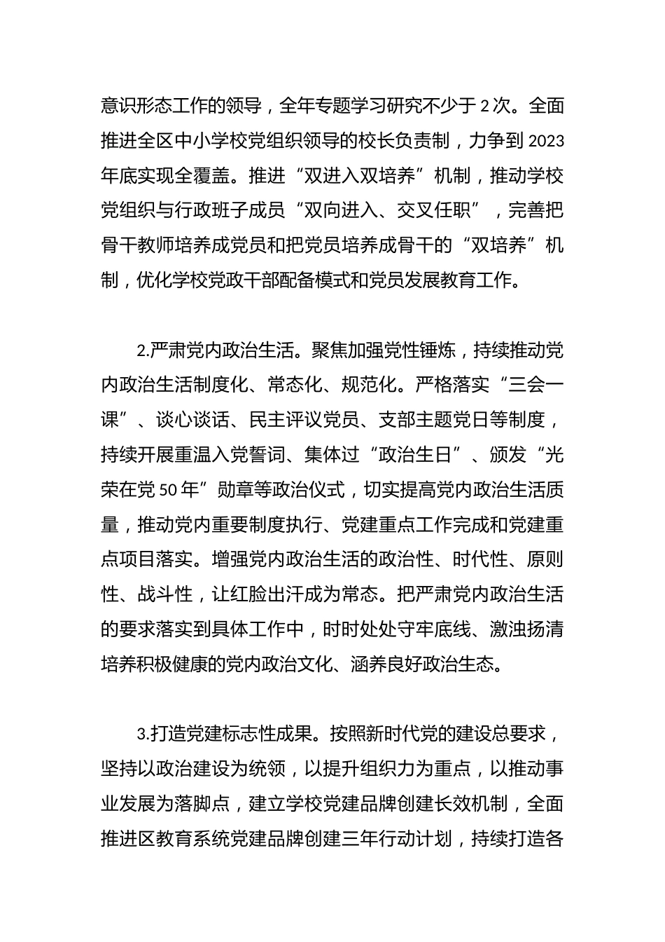 2023年教育局全面从严治党工作计划_第2页