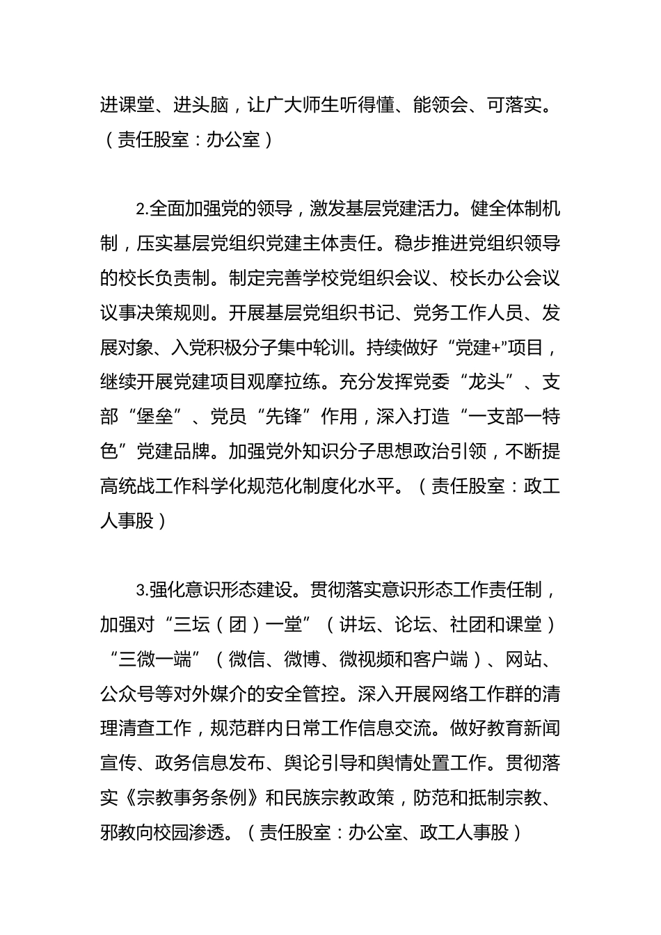 2023年县教育工作要点_第2页