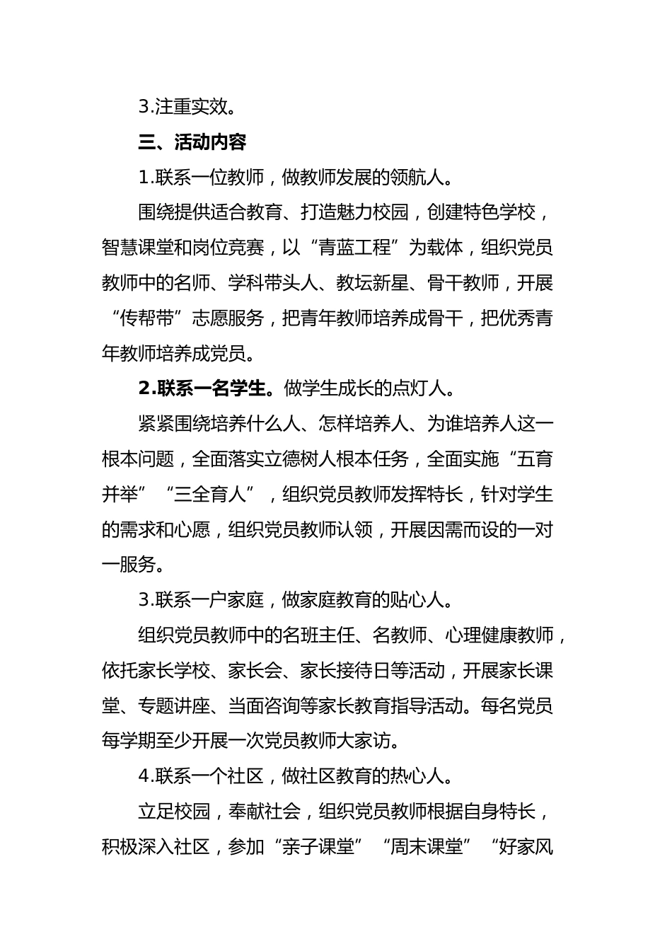 XX中学2023年党员教师“四联四做”志愿服务活动实施方案_第2页