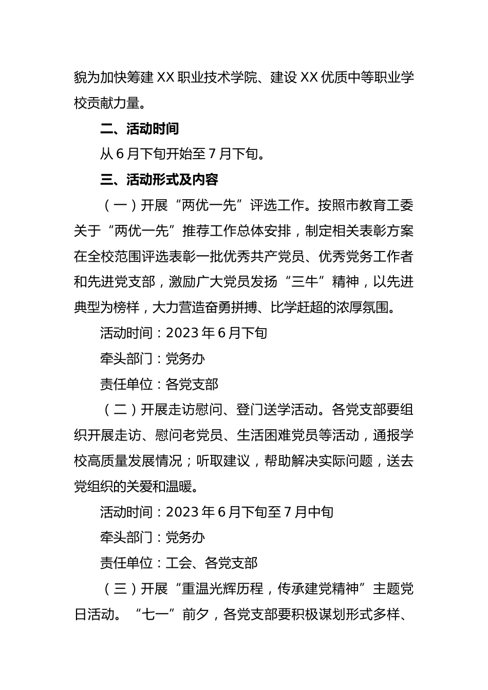 2023年度市职业中等专业学校庆祝“七一”主题系列活动方案_第2页