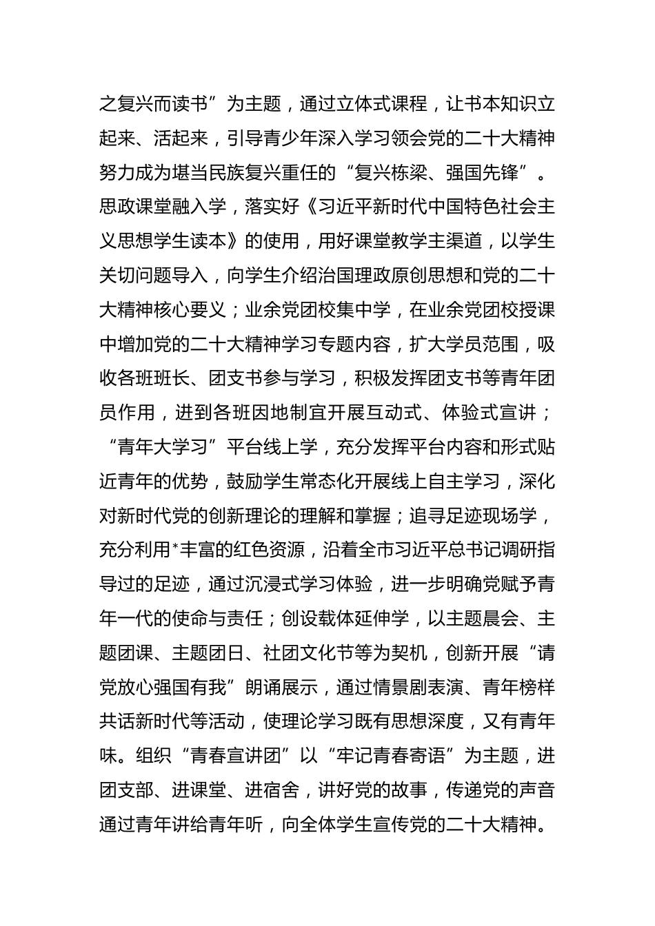关于2023年度教育系统共青团工作计划_第2页
