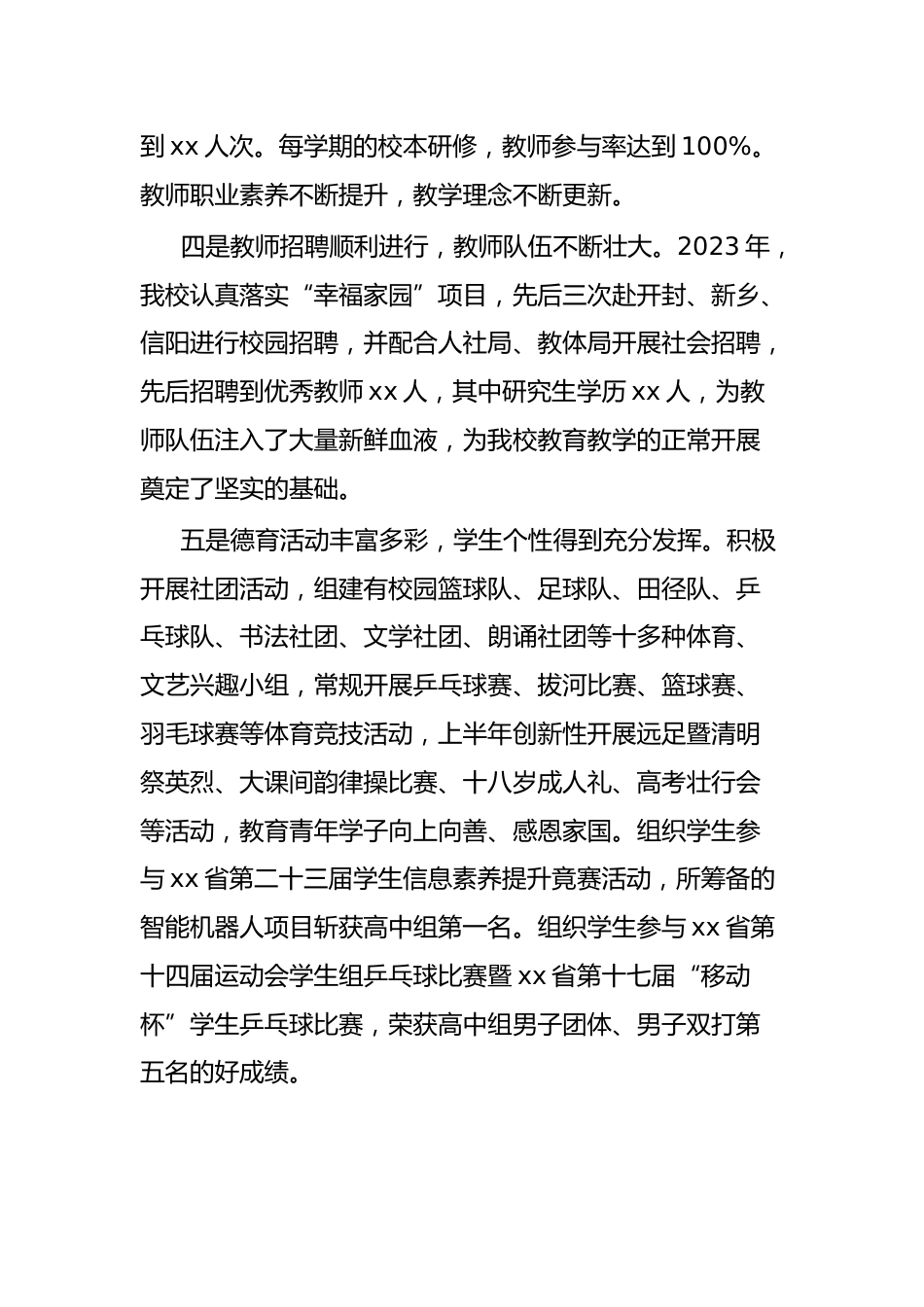 xx市第一高级中学2023年上半年工作总结和下半年工作计划_第2页