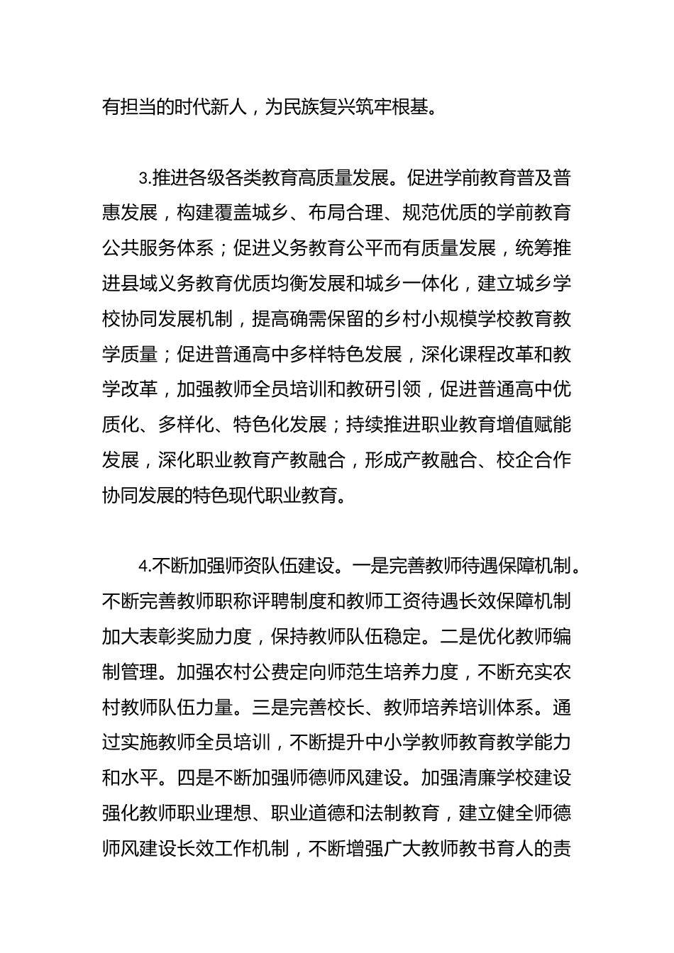 2023年教育局工作要点范文_第2页