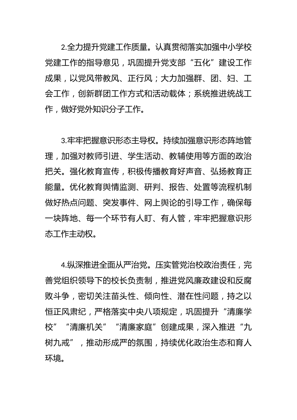 2023年教育工作要点_第2页