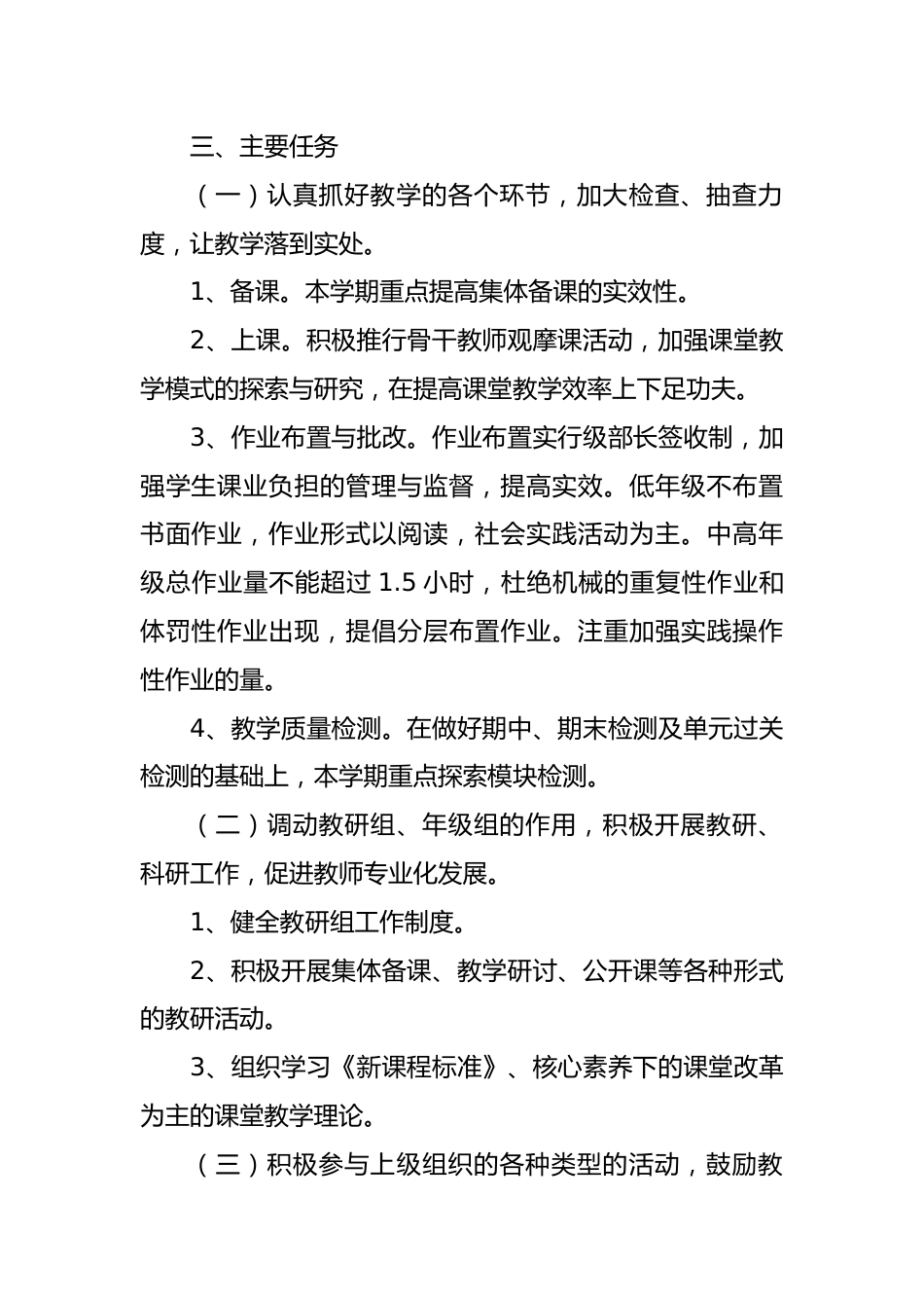 XX中学2023—2024学年度第一学期小学部教学工作计划_第2页
