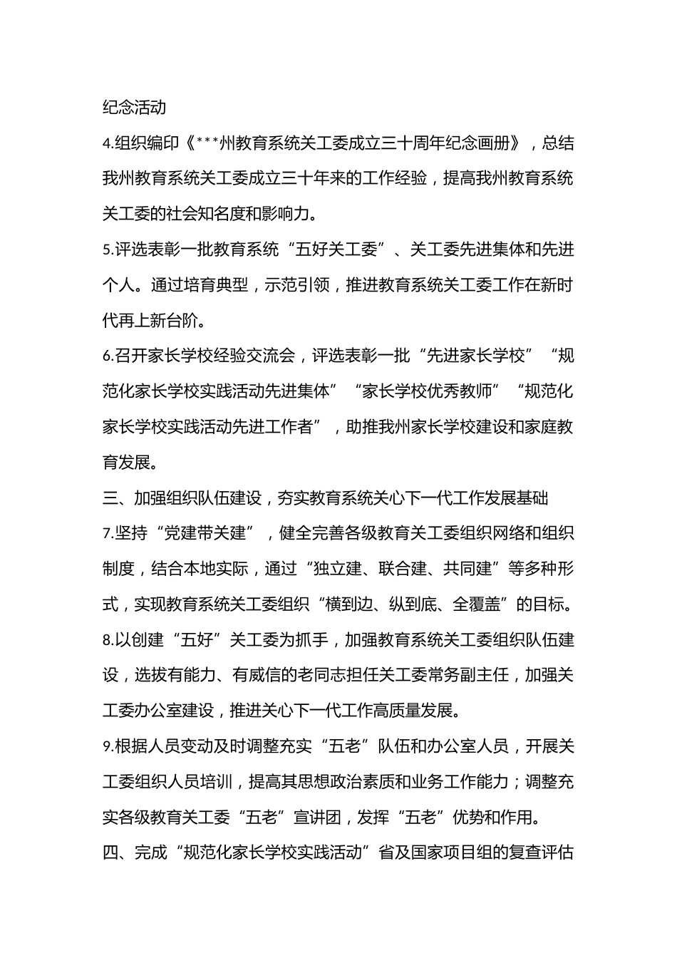 教育系统关工委2023年工作要点_第2页