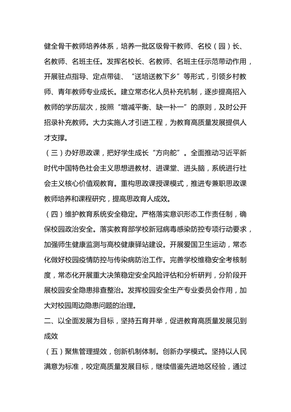 XX县教育局2023年全县教育工作要点_第2页