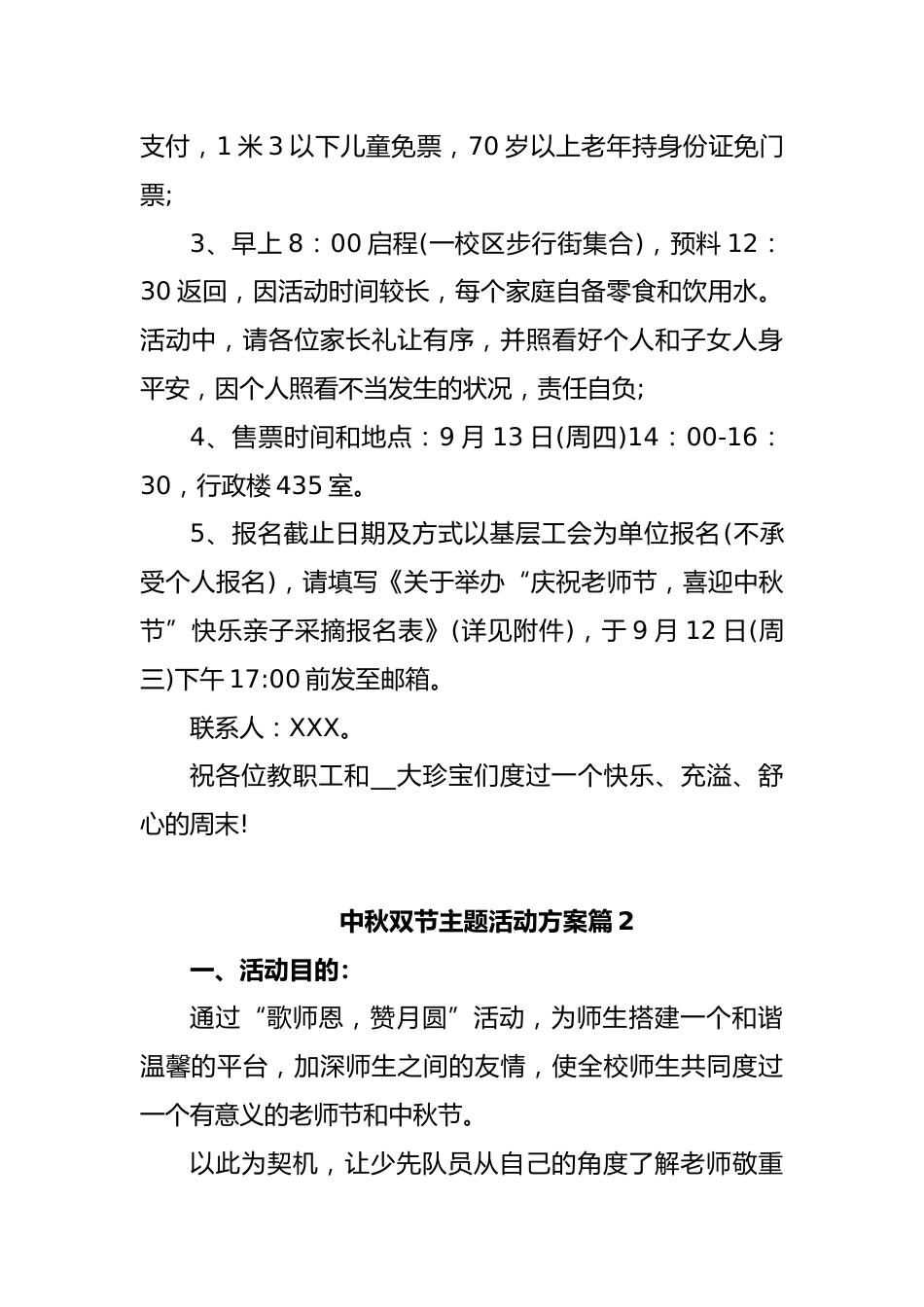 2023年教师师中秋双节主题活动方案_第2页