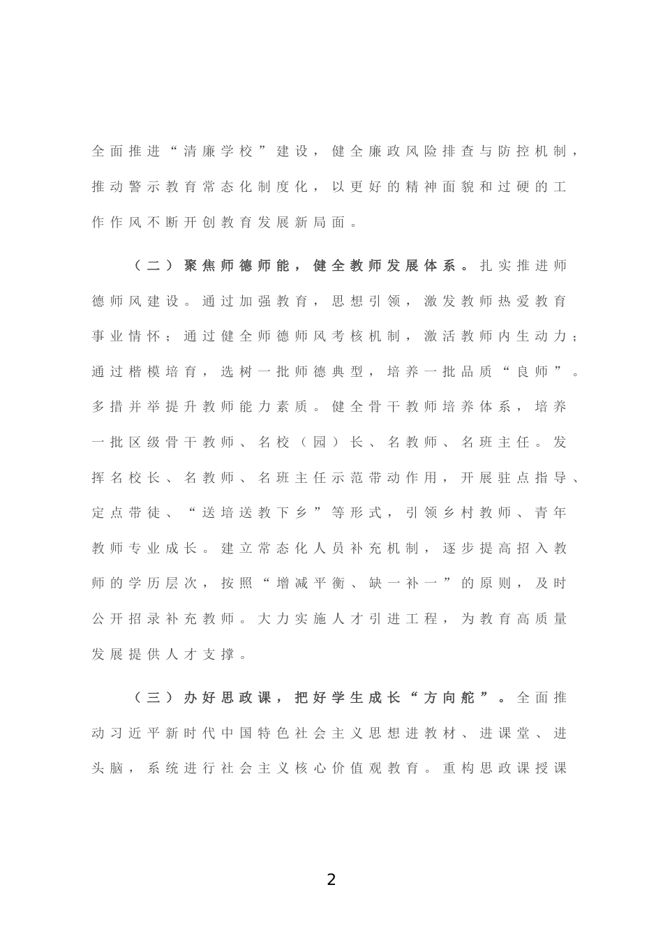 2023年全县教育工作要点_第2页