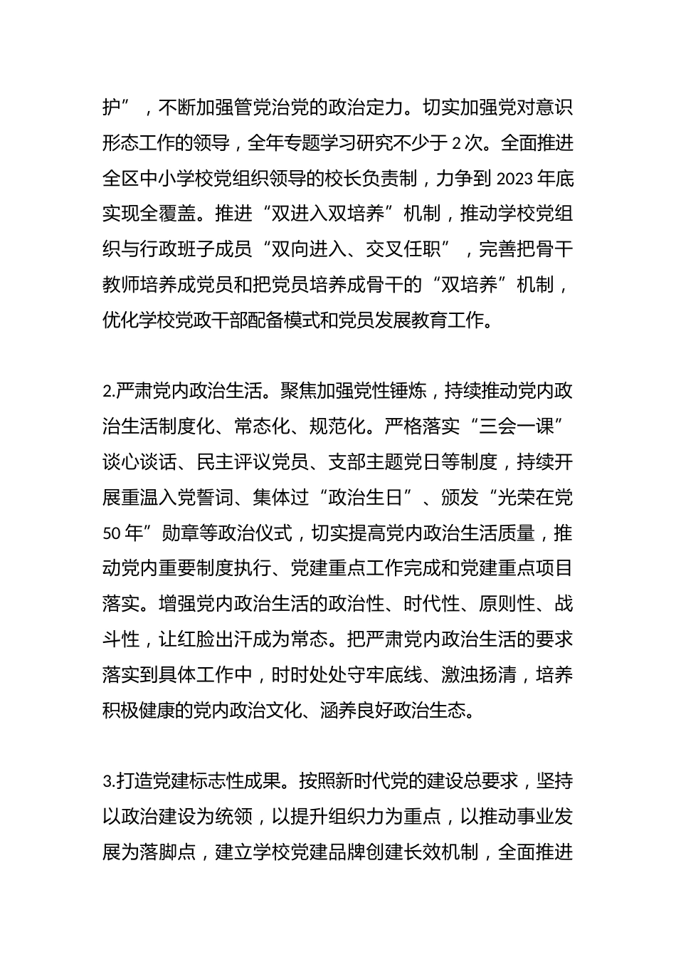 2023年X区教育局全面从严治党工作要点_第2页