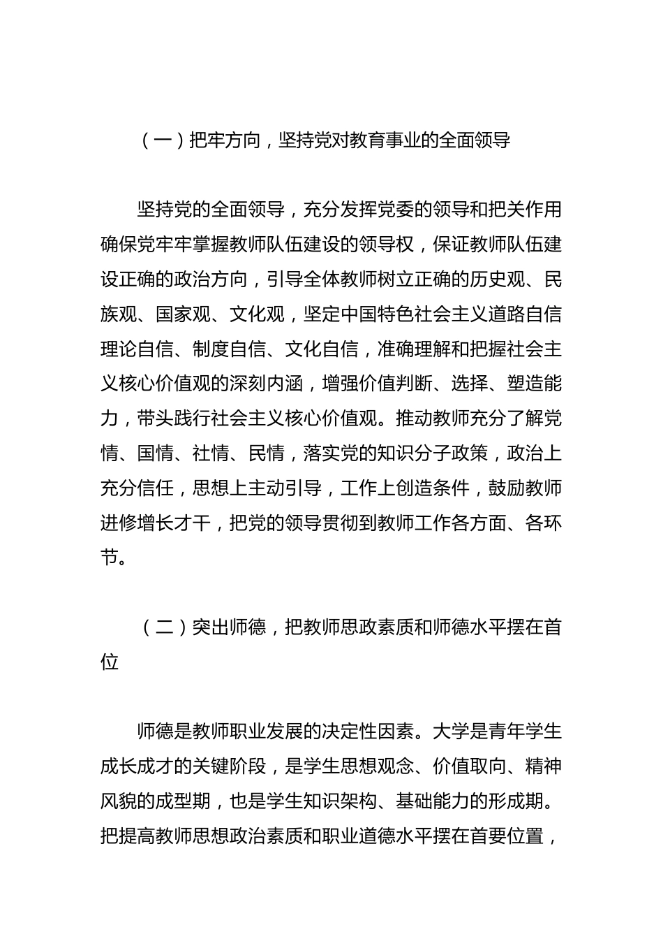 2023年“树师德正师风”专项整治活动方案_第2页