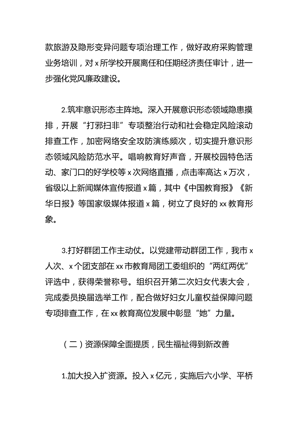 2023年对教育局上半年工作总结及下半年工作计划_第2页