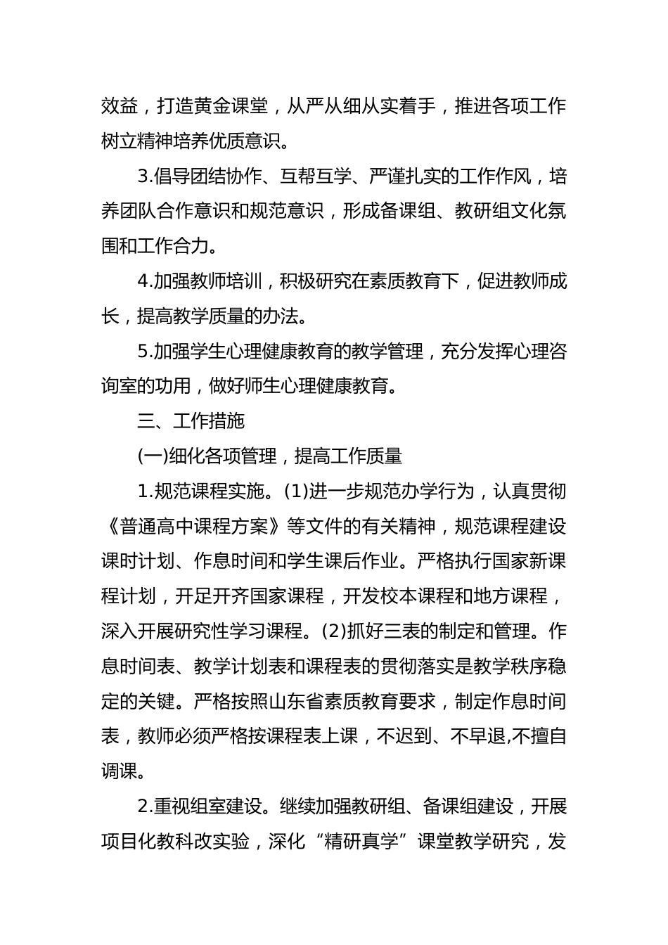 某中学2023-2024学年度下学期教学工作计划_第2页