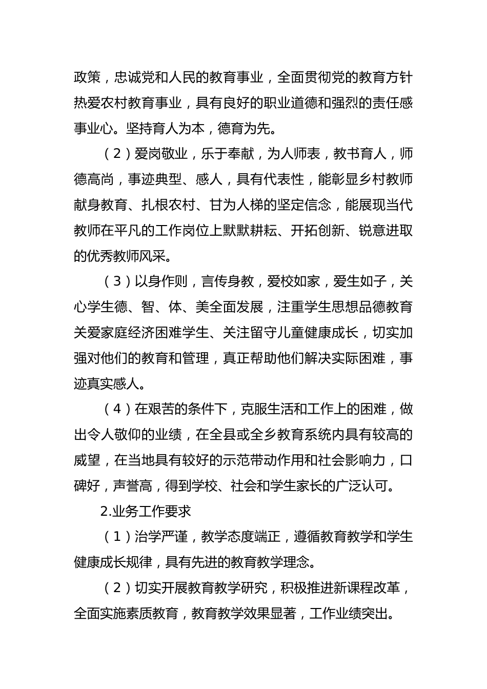 2023年某县最美乡村教师评选方案_第2页