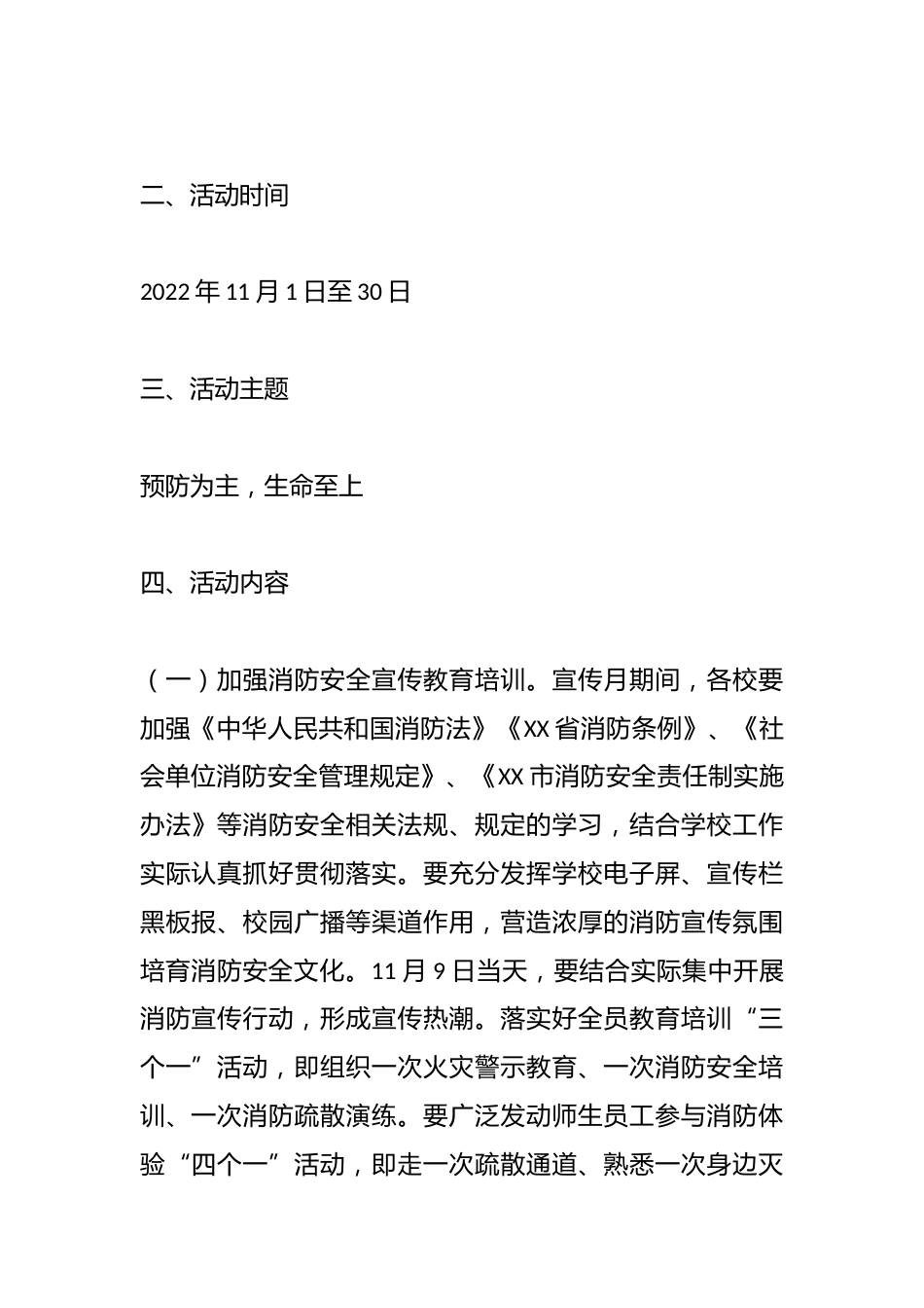 2023年XX市教育系统消防宣传月活动方案_第2页