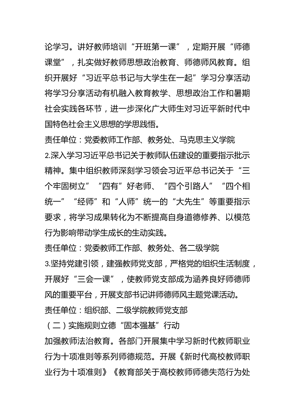 2023某高校师德集中学习教育实施方案_第2页