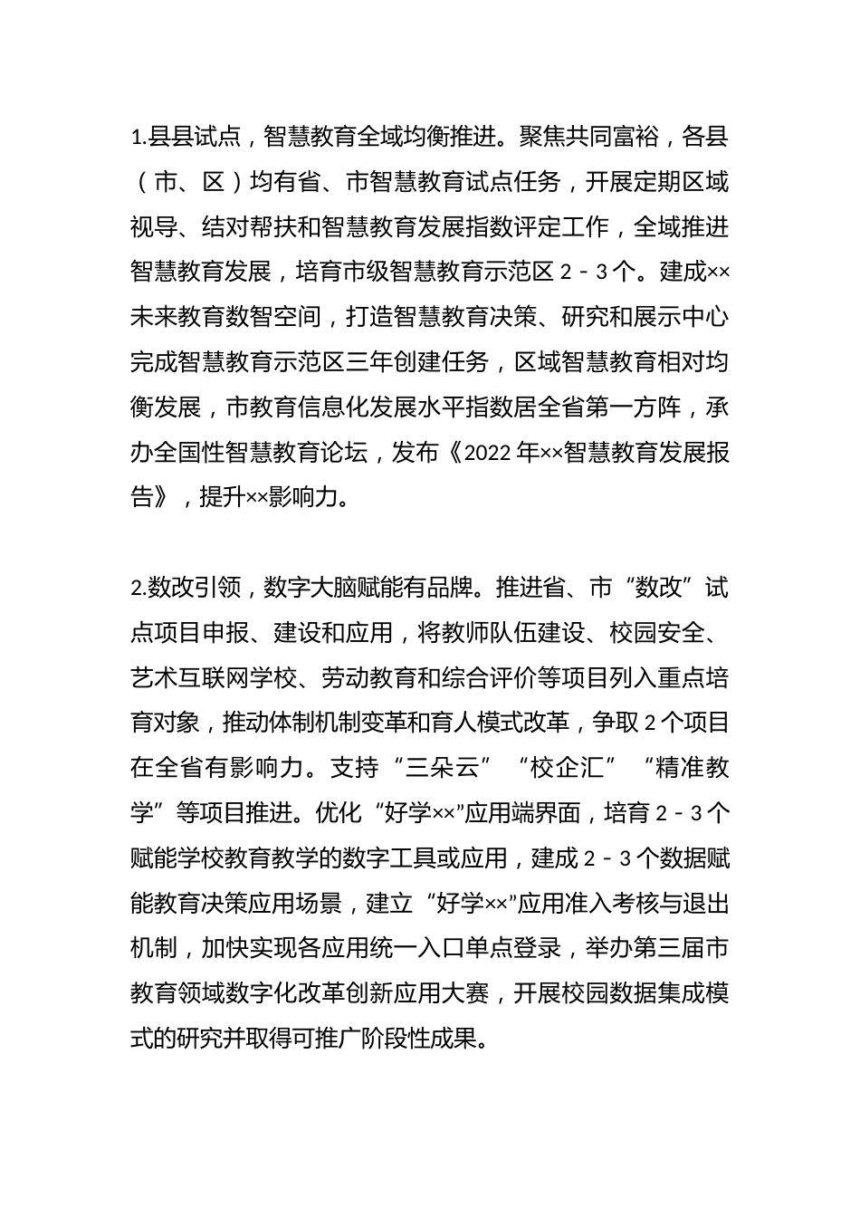 2023年XX市教育技术工作要点_第2页