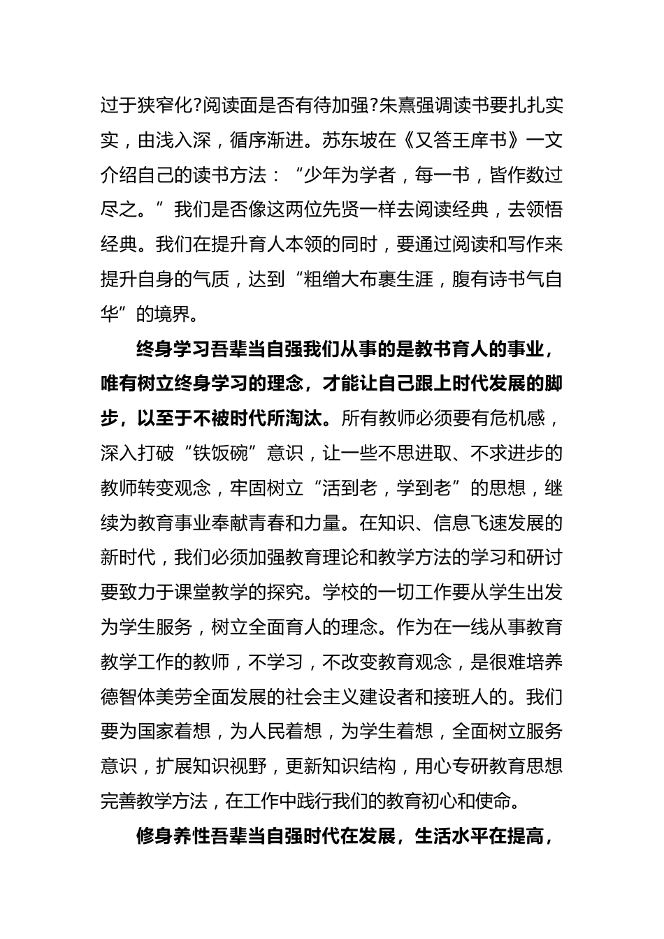 2023“万名校长培训计划”学习心得_第2页