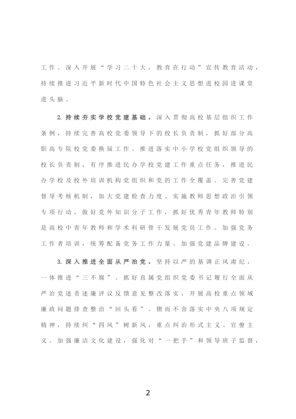 市教育工作领导小组2023年重点工作要点_第2页
