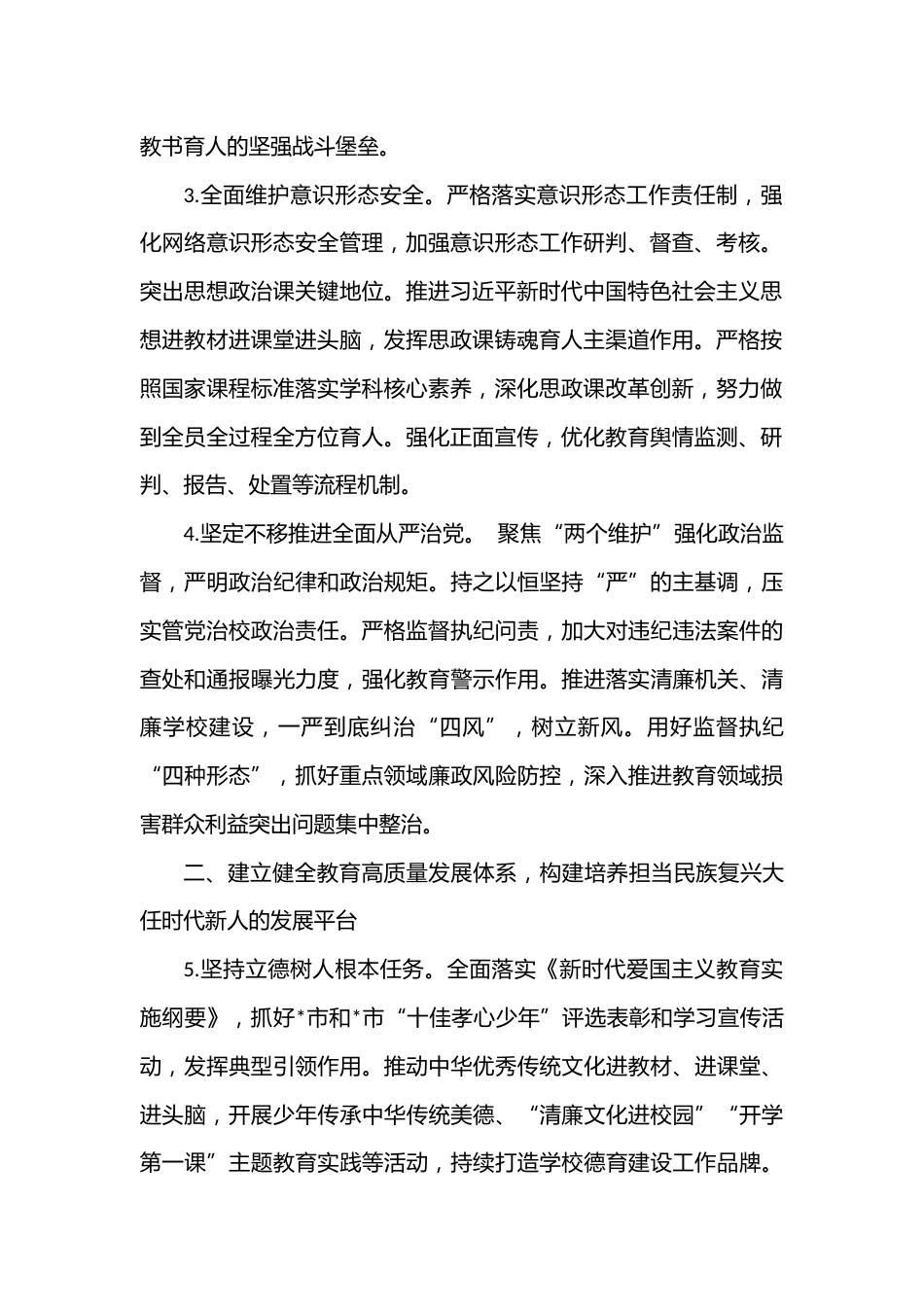 市教育局2023年工作要点_第2页