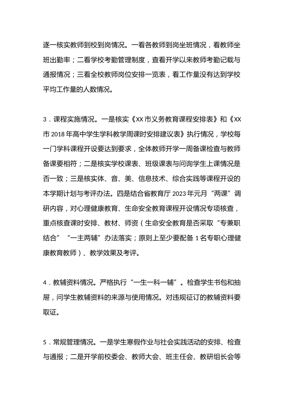 某市2023年春季学期开学工作检查方案_第2页