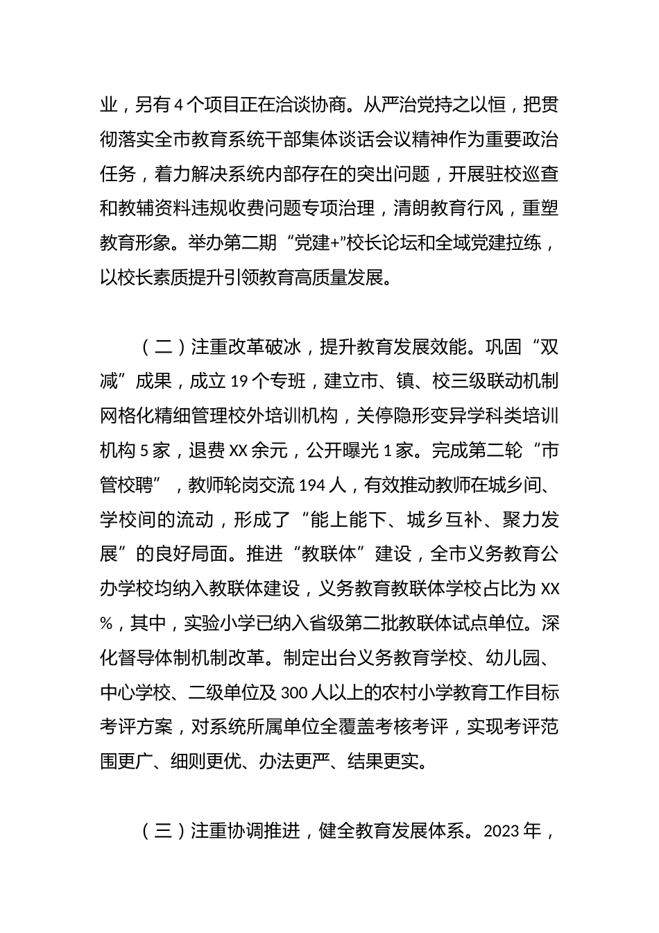 市教育局2023年工作总结和2024年工作计划_第2页