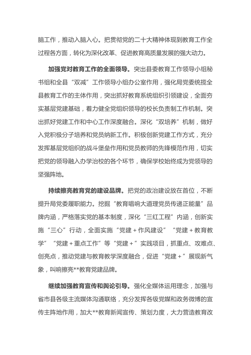 县教育局2023年工作要点_第2页