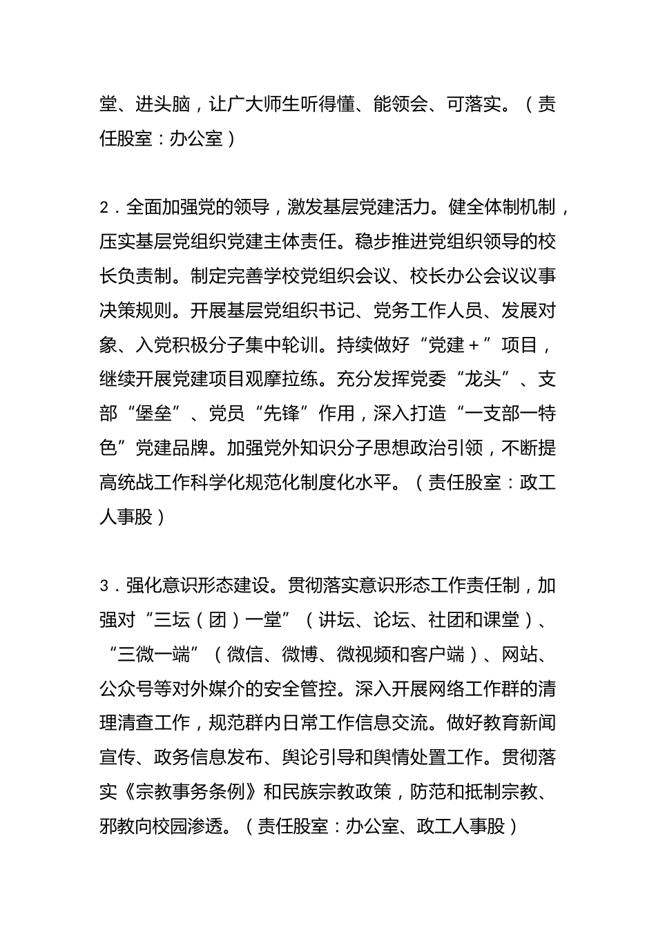 2023年X县教育工作要点_第2页