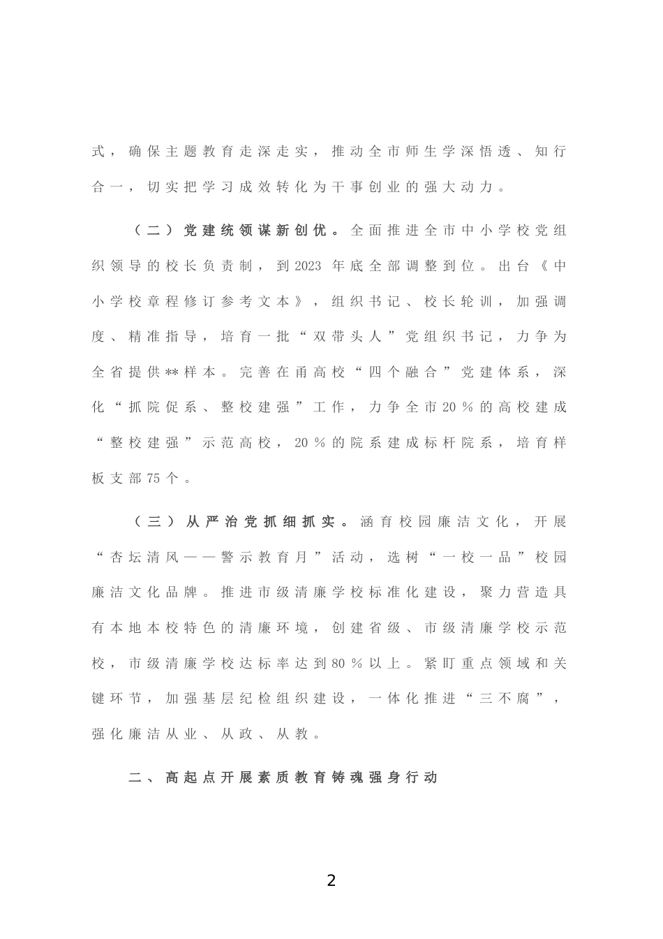 某市教育局2023年工作要点_第2页