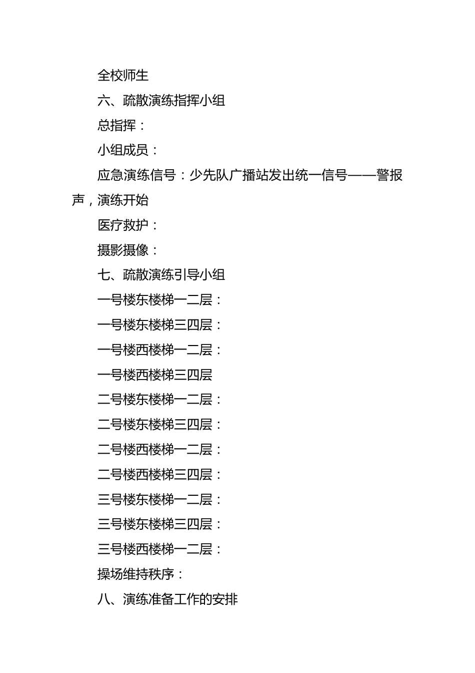 籍山镇中心小学2023-2024学年第二学期地震应急疏散演练方案_第2页