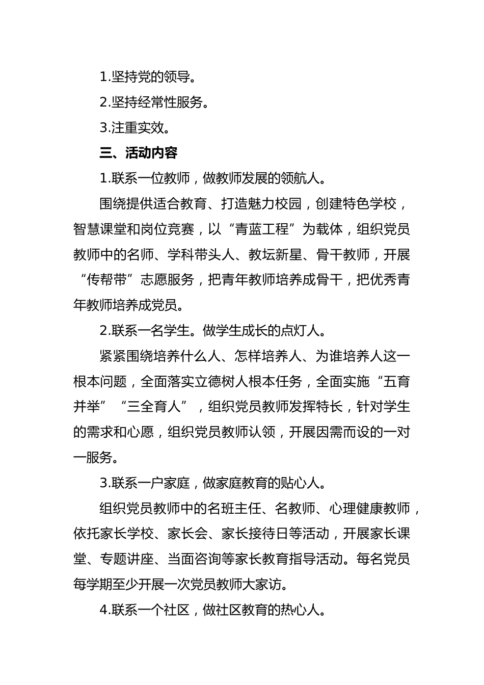 2023年中学党员教师“四联四做”志愿服务活动实施方案模板_第2页