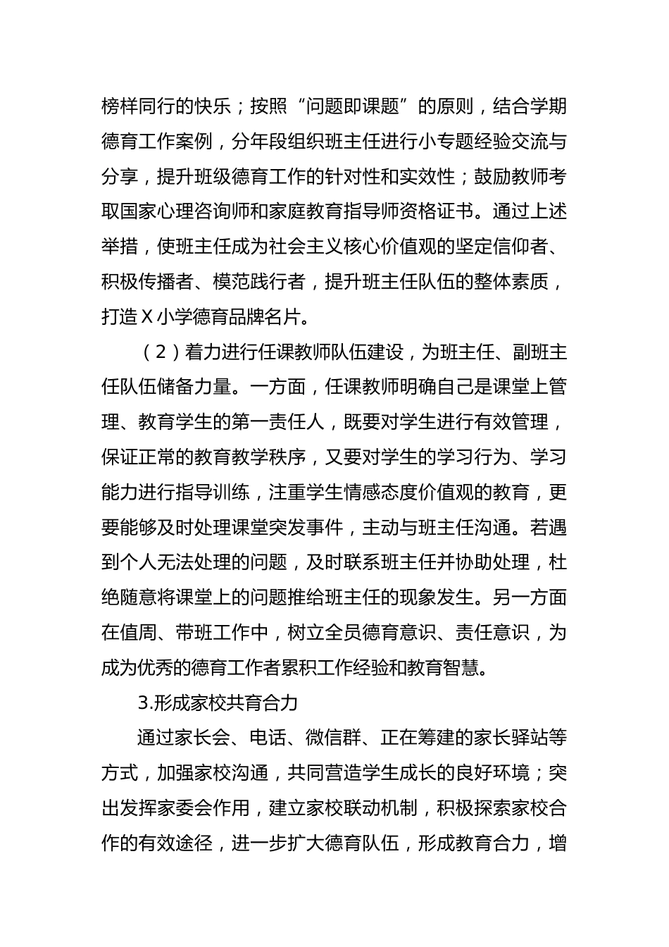 某小学2023-2024学年德育工作计划方案_第2页