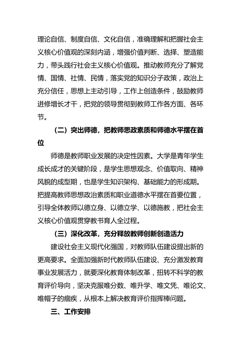 高校2023年“树师德正师风”专项整治活动方案_第2页