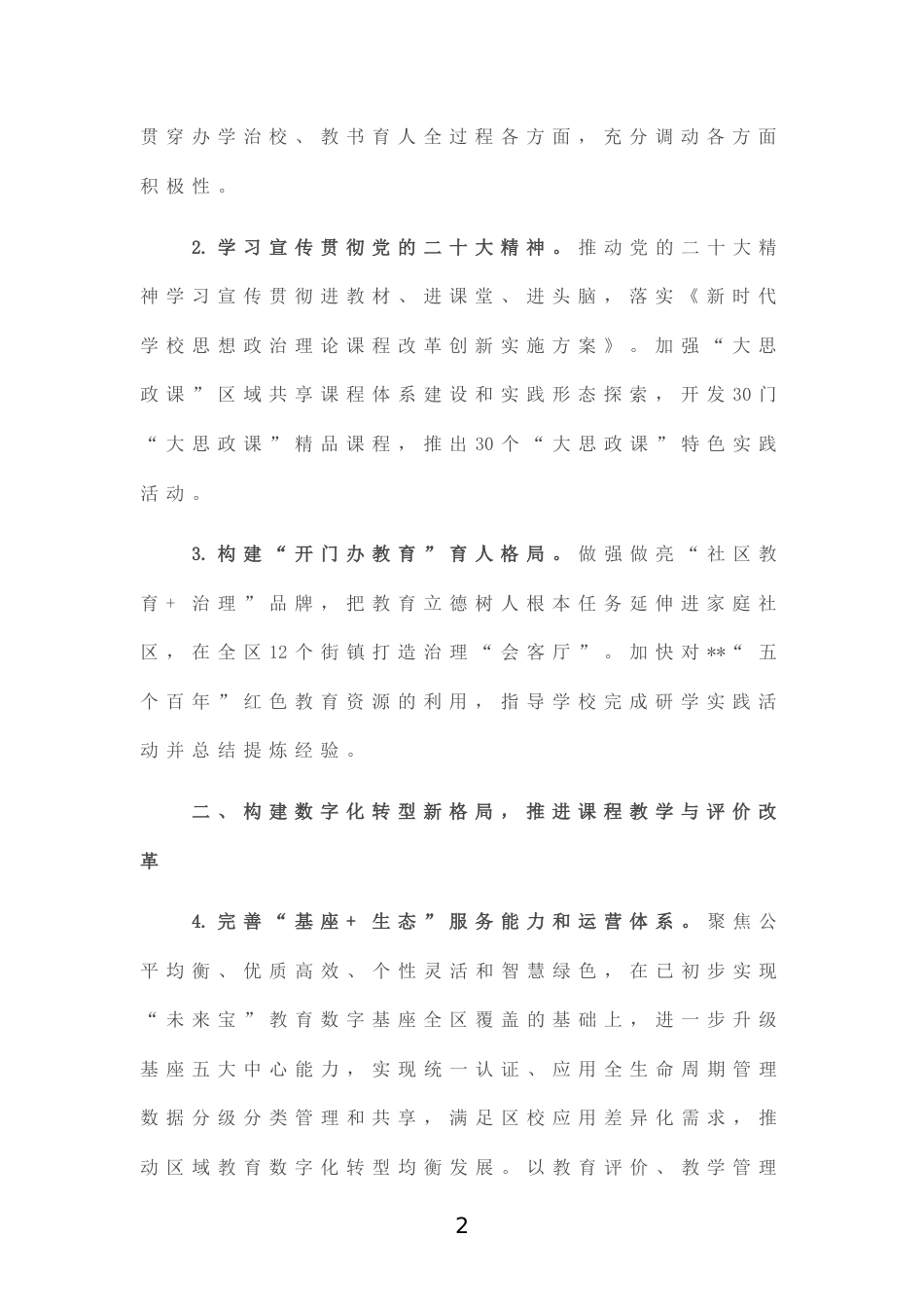 2023年某区教育工作要点_第2页