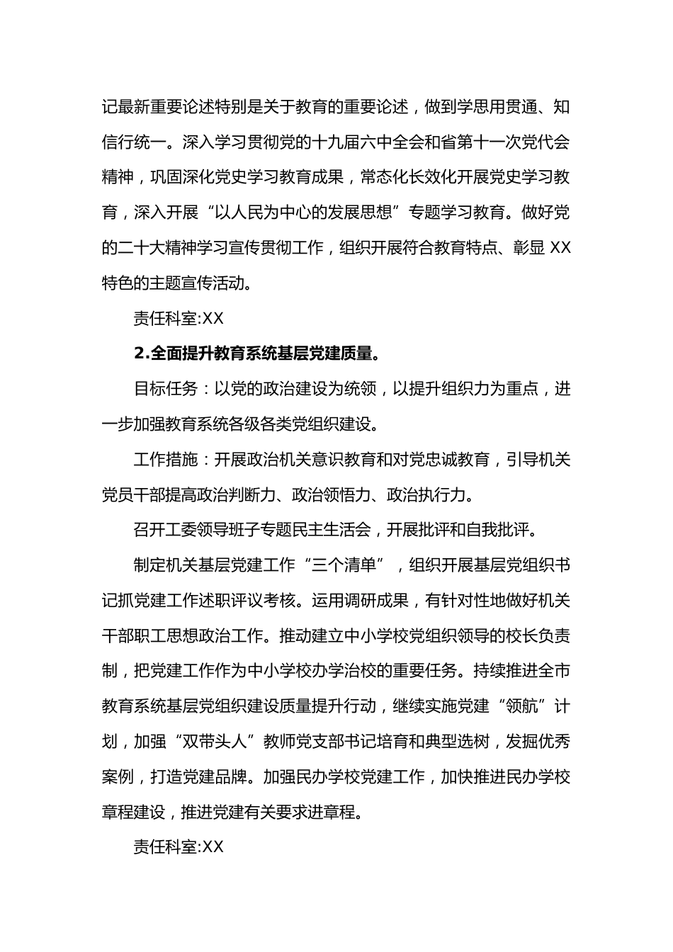 XX市教育局2023年工作要点_第2页