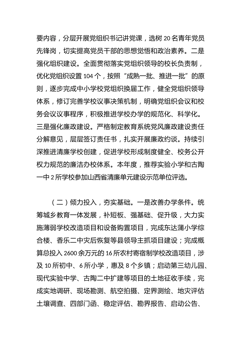 县教育局2023年工作总结和2024年工作计划_第2页