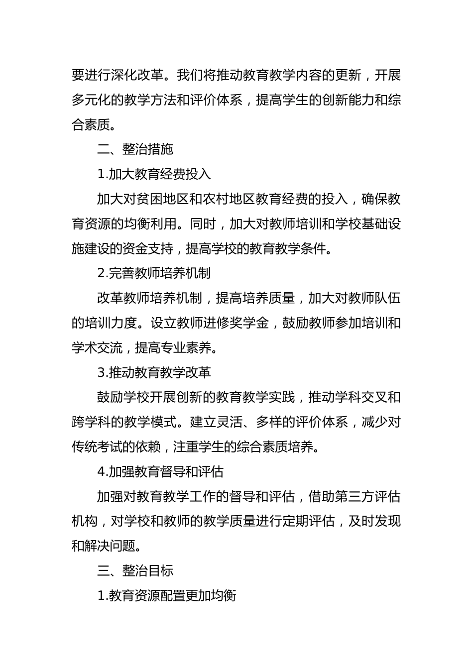 关于教师系统2023年主题教育专项整治工作方案_第2页
