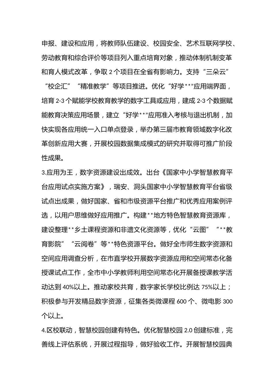 2023年全市教育技术工作要点_第2页