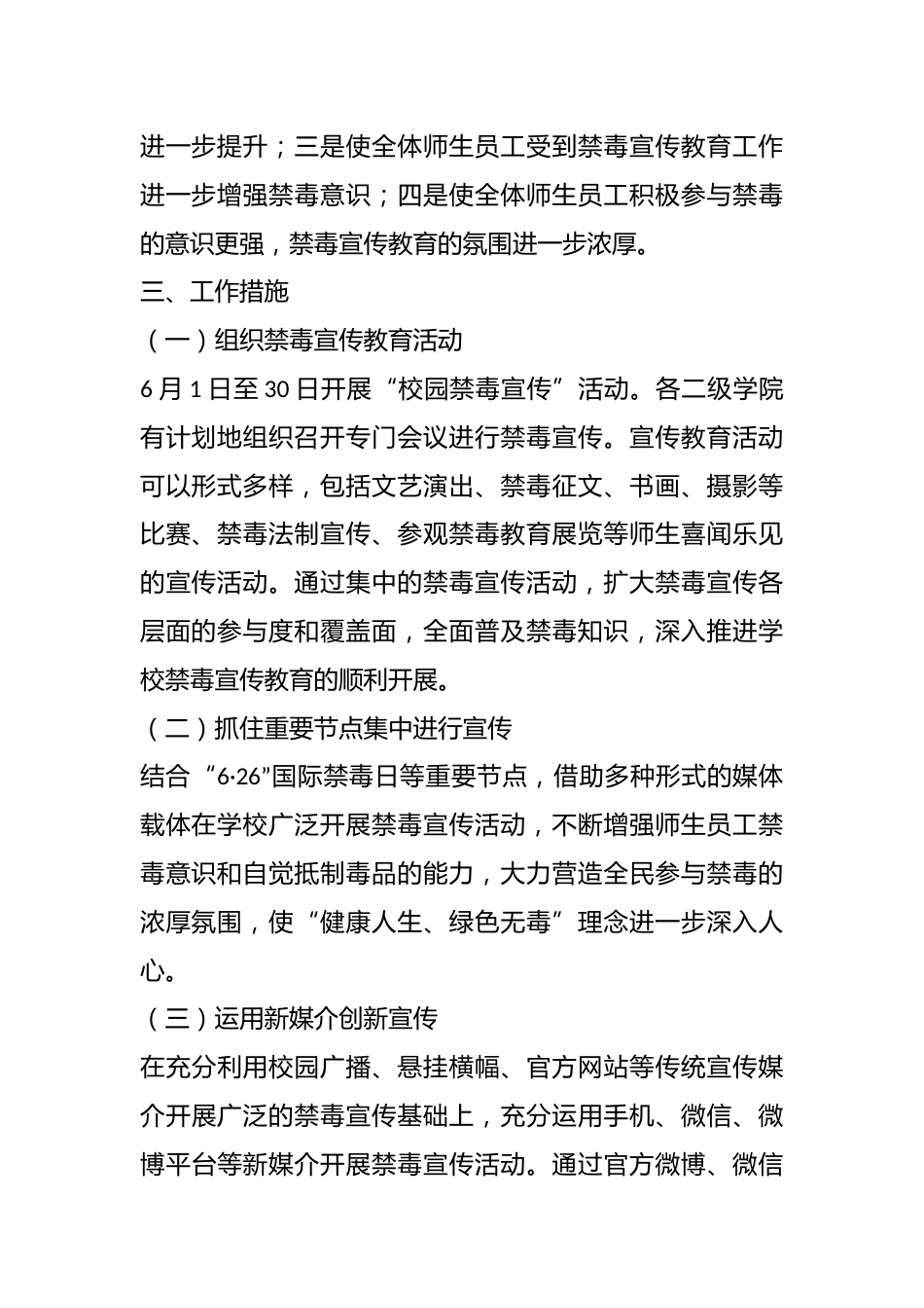 2023年XX高校禁毒宣传教育工作实施方案_第2页