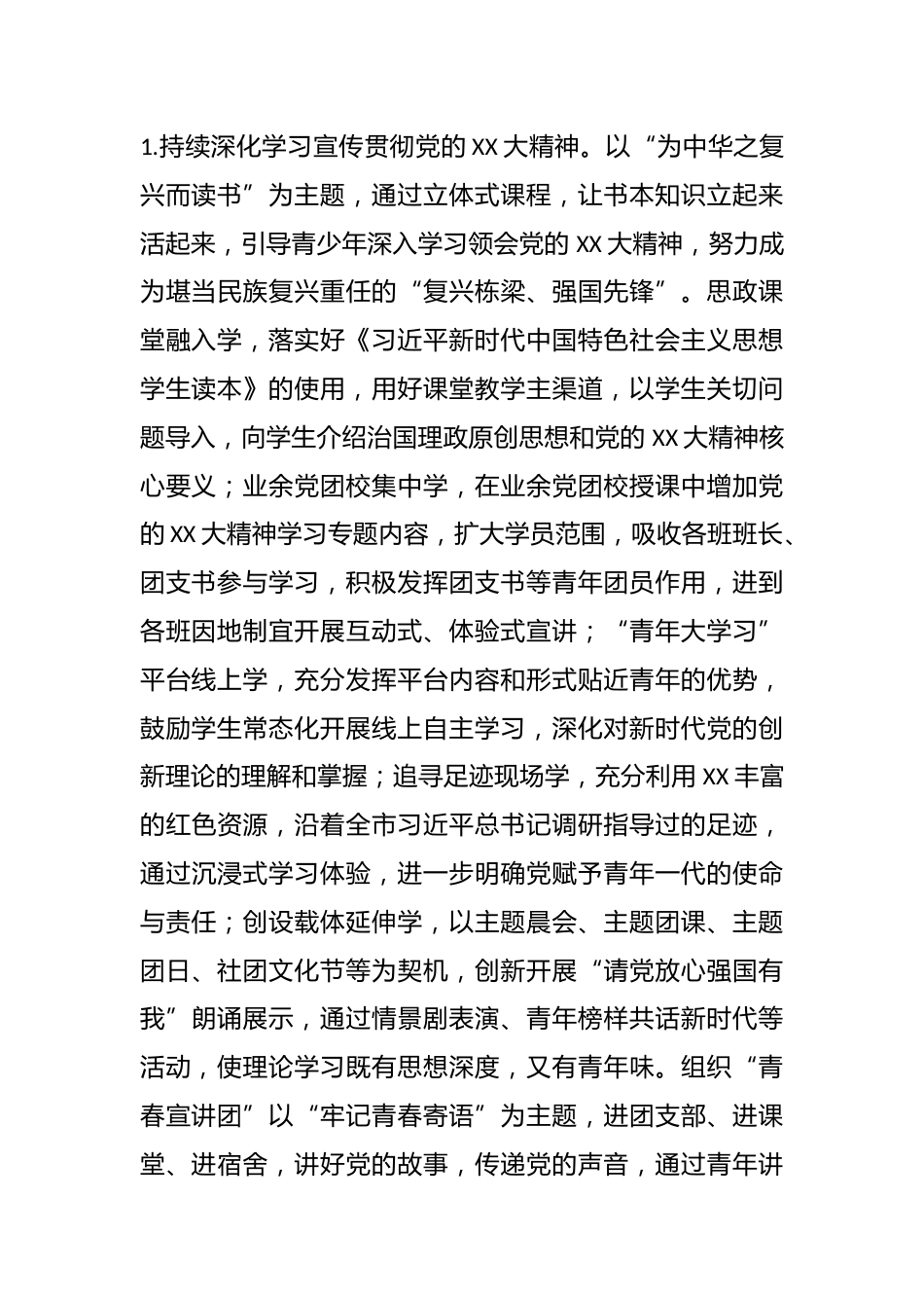 2023年度XX区教育系统共青团工作要点_第2页