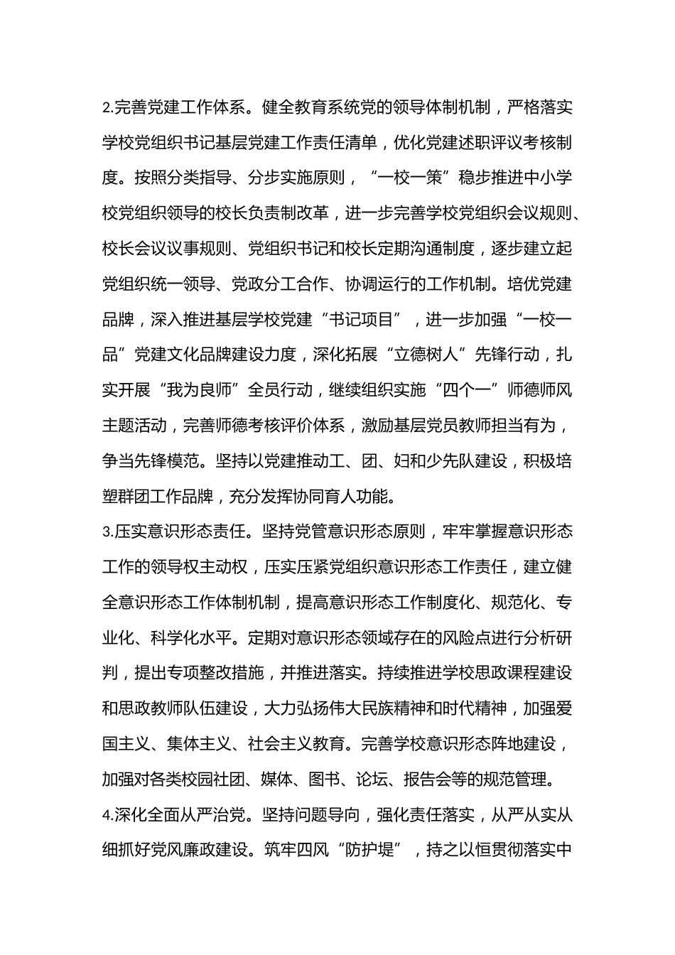 XX区2023年教育工作要点规划(全文9953字)_第2页