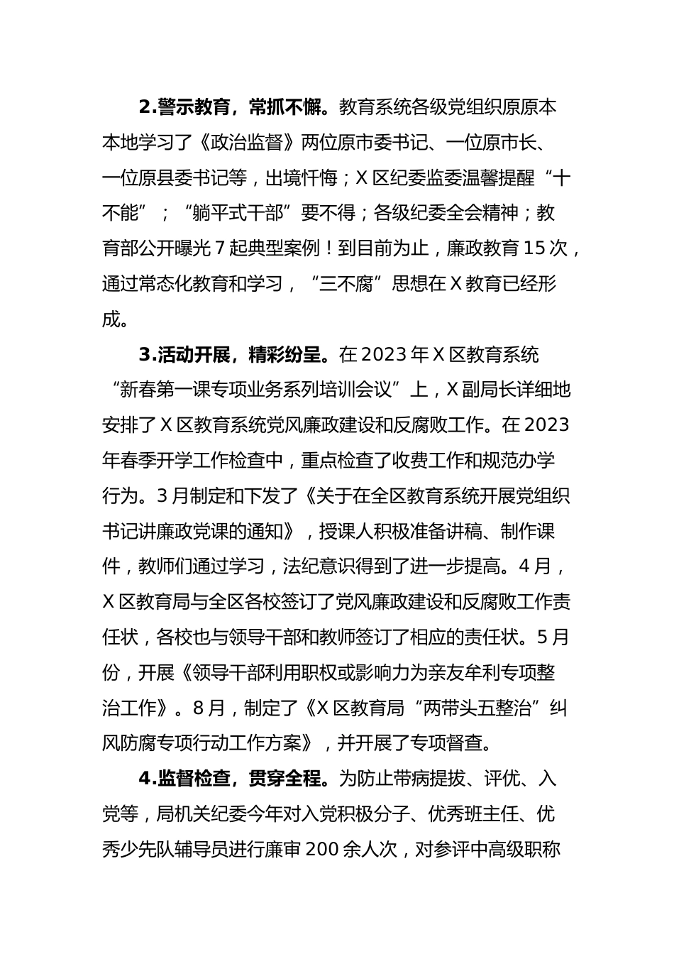 区教育局机关纪委2023年工作总结及2024年工作计划_第2页