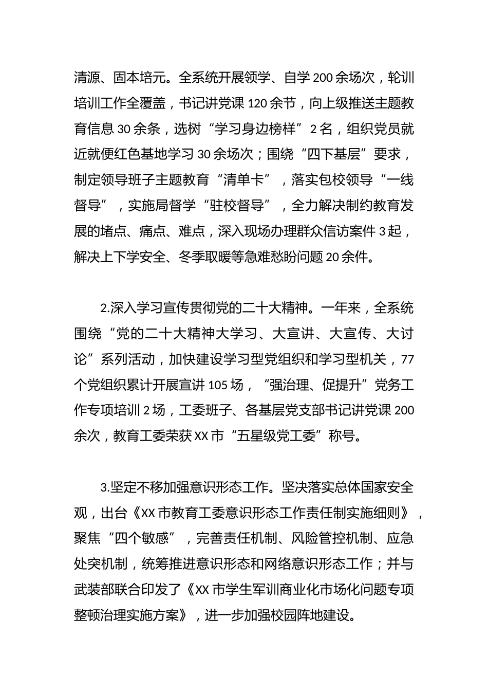 市教育局2023年度工作总结和2024年度工作计划_第2页