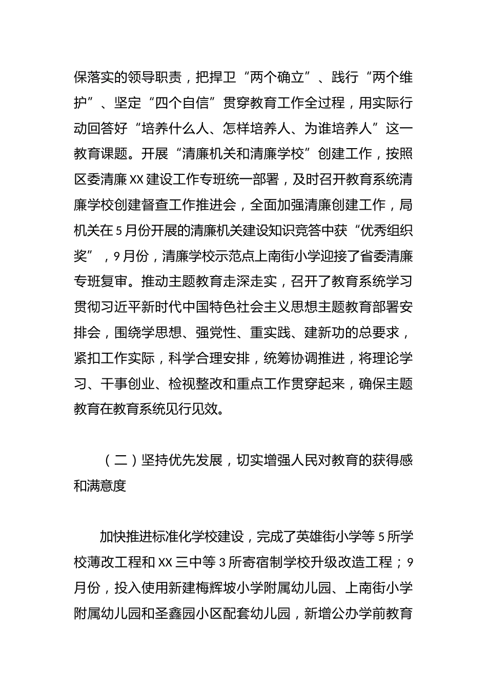 区教育局2023年工作总结暨2024年工作计划_第2页